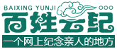 網上祭掃平臺>